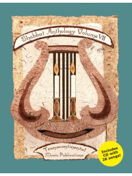 Shabbat Anthology 4 (noty na klavír, zpěv, akordy) (+audio)