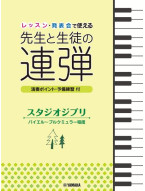 Studio Ghibli Songs, Duet for Student and Teacher (noty na čtyřruční klavír)