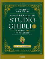 Studio Ghibli In Classical Music Styles - Book 1 (noty na čtyřruční klavír)