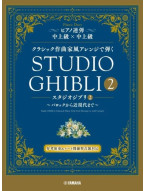 Studio Ghibli In Classical Music Styles - Book 2 (noty na čtyřruční klavír)