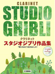 Joe Hisaishi: Studio Ghibli Selections (noty na klarinet, klavír)(+audio)